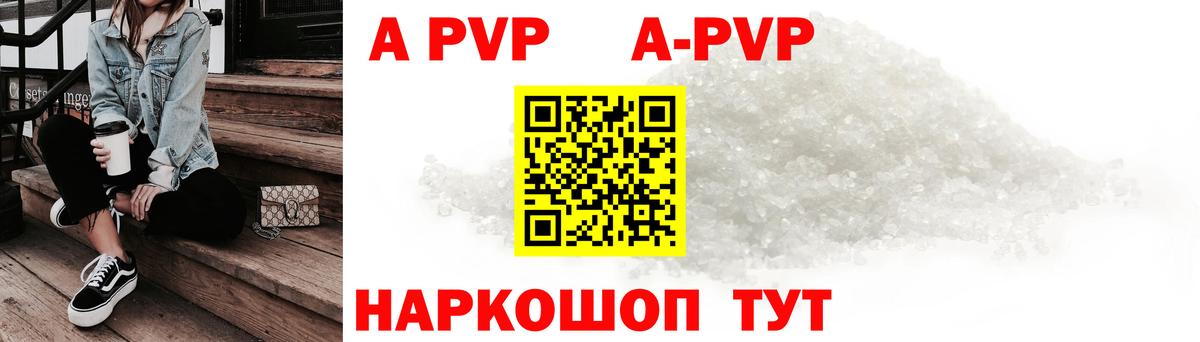 APVP Соль  А ПВП Crystall  Alpha PVP  APVP VHQ  Вход с VPN  Дубна 