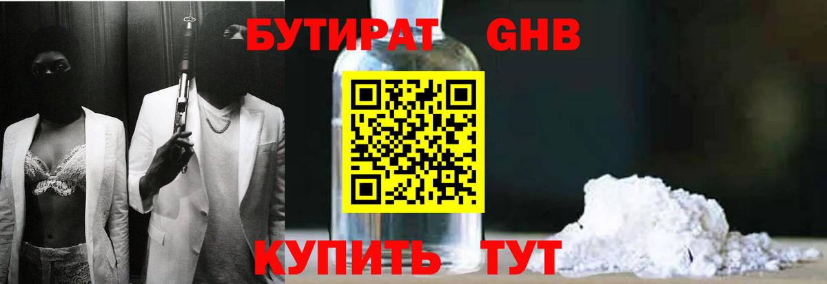 Дубна  БУТИРАТ вода  Вход с VPN 