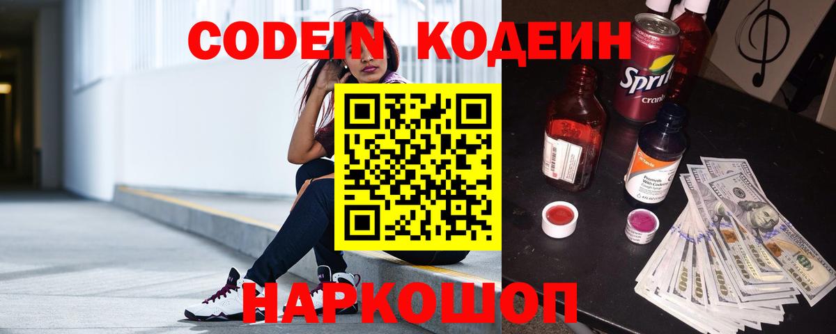Кодеиновый сироп Lean Purple Drank Дубна
