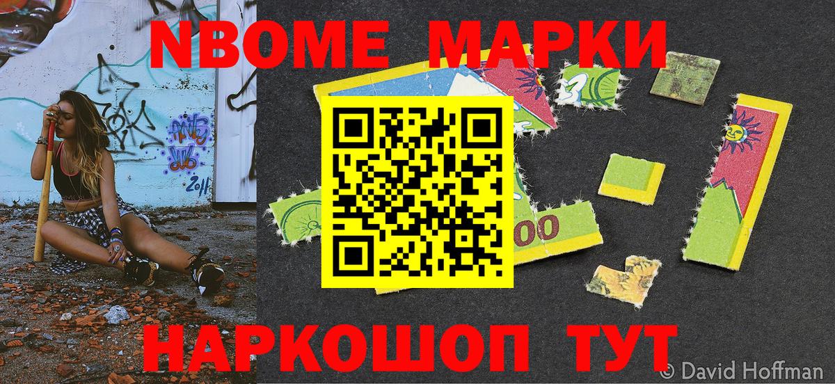 Марки 25I-NBOMe 1,8мг Дубна
